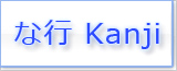 な Kanji japonés